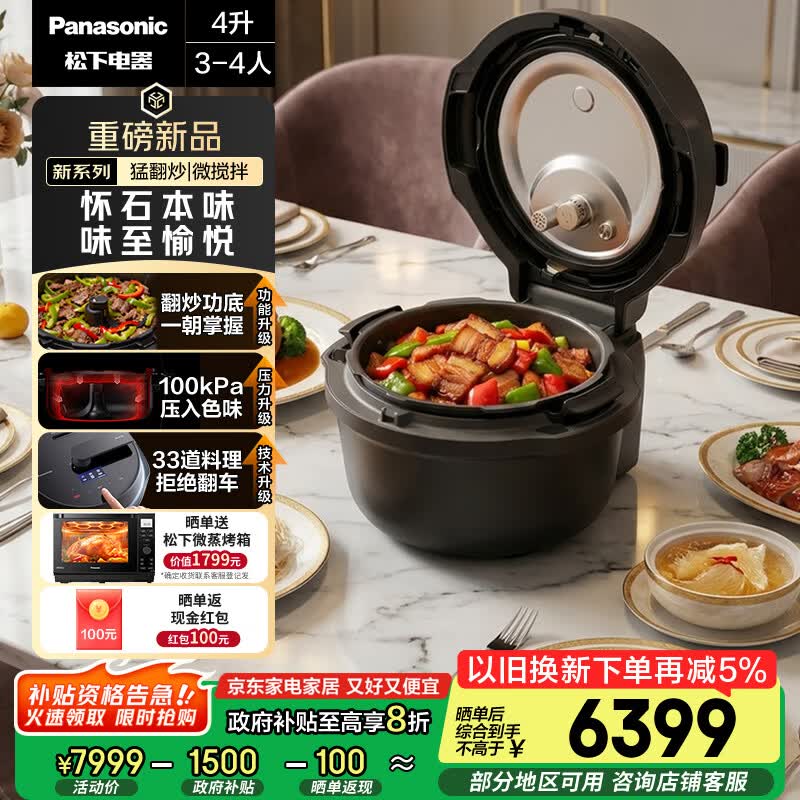 松下（Panasonic）【国家补贴】怀石自动料理机多功能智能炒菜机器人电压力锅无水料理高压锅4升大容量NF-MAC2000-K
