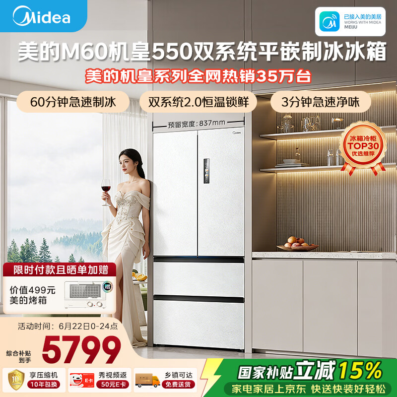 美的M60机皇550法式四开门冰箱523L大容量超薄嵌入式双系统2.0除菌制冰白MR-550WUFIPZE国家补贴