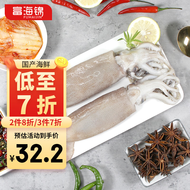 富海锦鲜冻整只鱿鱼1斤 2-4条 铁板鱿鱼 火锅烧烤食材 生鲜海鲜软足送礼