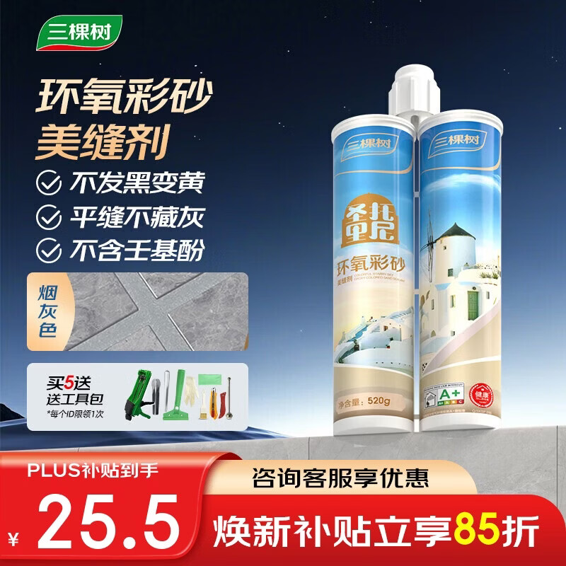 三棵树漆（SKSHU）环氧彩砂美缝剂十大品牌瓷砖地砖专用勾缝剂哑光防水填缝剂烟灰色