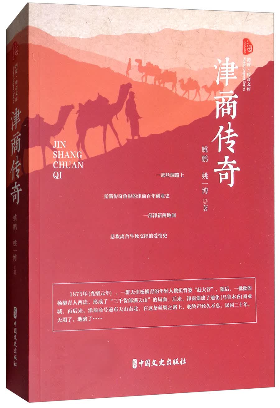 津商传奇/跨度传奇文库