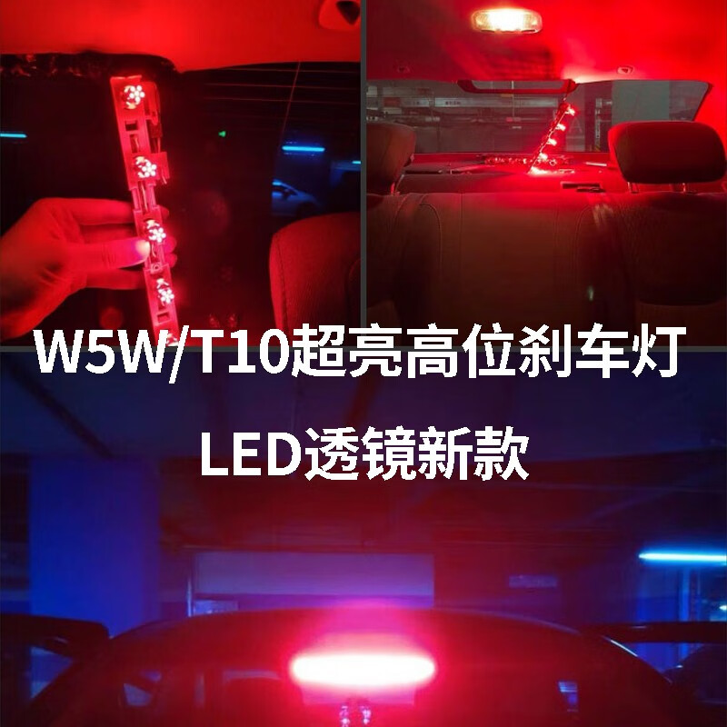 亮透镜led高位刹车灯超短尺寸无损直装 红色 标致206/207/301/307三厢