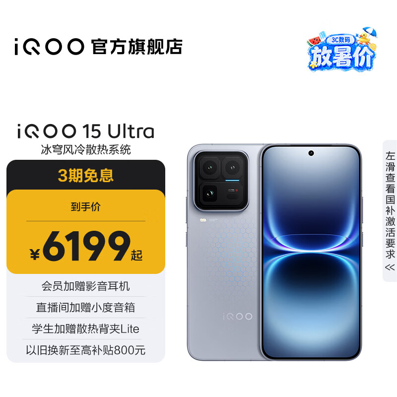 vivo iQOO 15 Ultra 国家补贴 第五代骁龙8至尊版 冰穹风冷散热系统 自研电竞芯片Q3 旗舰游戏手机 2049(银色) 16GB 512GB 官方标配