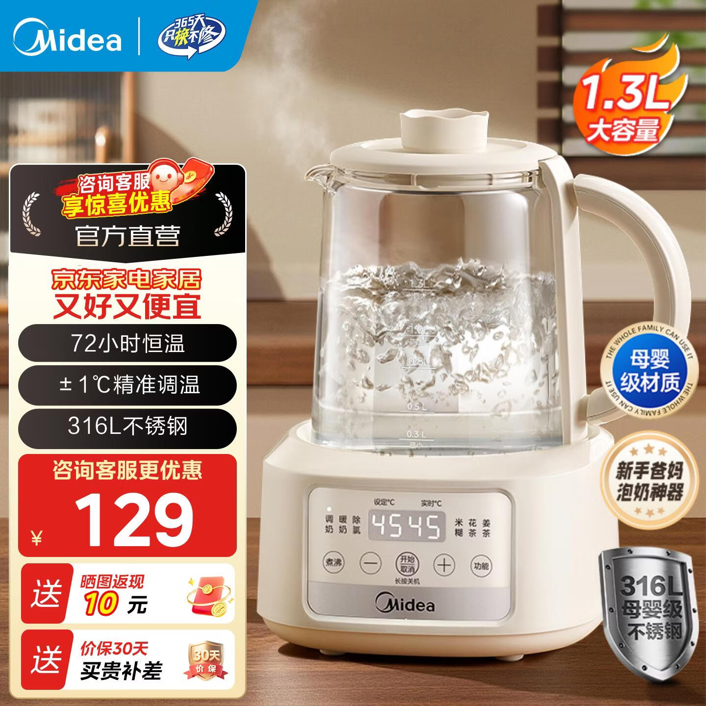 美的（Midea）养生壶 恒温壶婴儿 冲奶烧水壶保温泡奶316L不锈钢发热盘电热水壶智能炖煮一体 MK-TN13P101 1.3L