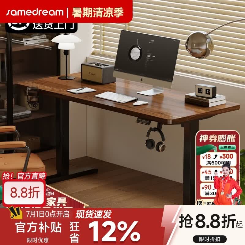 SAMEDREAM三梦实木电动升降桌家用电脑桌可升降电竞桌子学习办公书桌工作台 胡桃色桌面+白架【加厚18mm南洋楹木桌面】 120x60x75cm