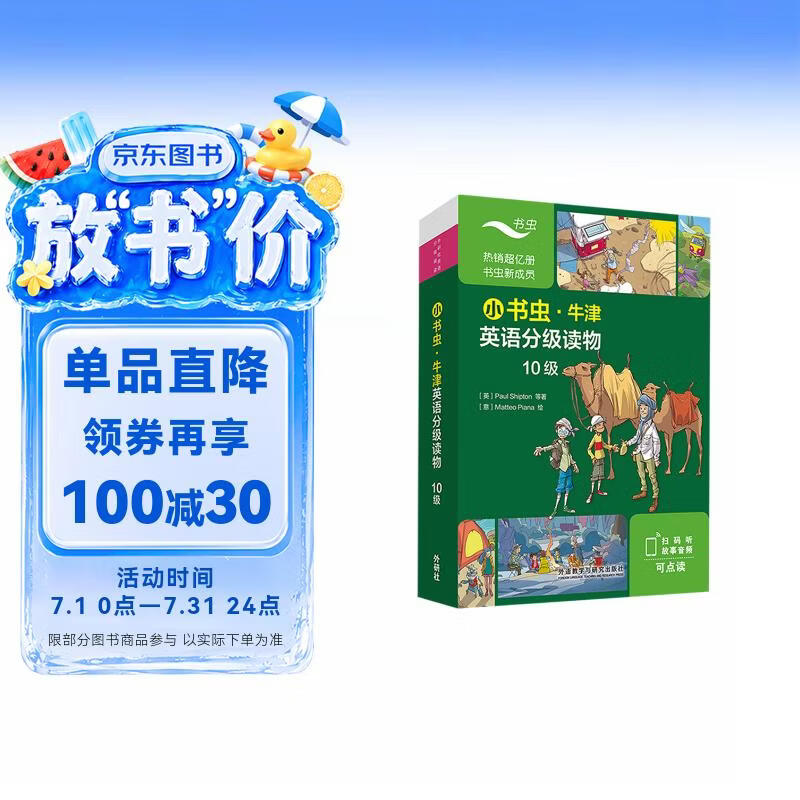小书虫10级 牛津英语分级读物（读物8册+译文手册1册 点读版 附扫码音频、习题答案）