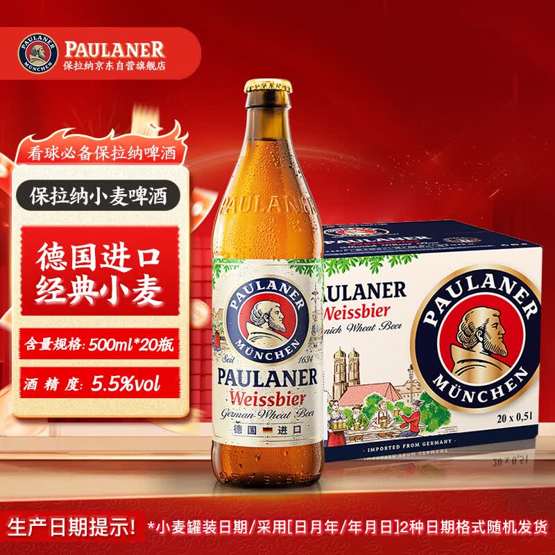 保拉纳（Paulaner）【20万人已购】柏龙 精酿白啤 500ml*20瓶  球赛必备