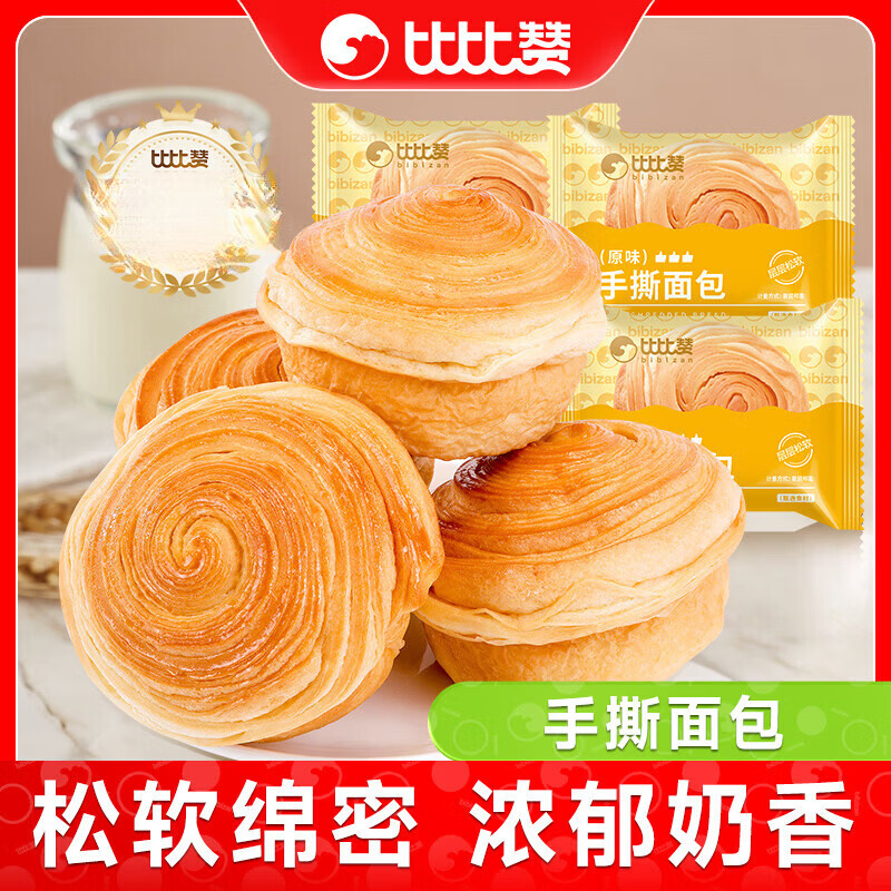 比比赞（BIBIZAN）手撕面包早餐整箱健康零食小吃充饥夜宵休闲食品代餐蛋糕点 手撕面包300g*1箱