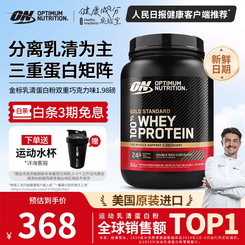 ON金标乳清蛋白粉 美国进口 辅助健身塑形 分离乳清为主 高蛋白含量 双重巧克力味 1.98磅*1桶 【人气】
