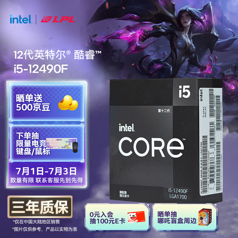 英特尔（Intel）酷睿12代 i5处理器12490F 6核12线程 单核睿频至高可达4.6Ghz 20M三级缓存 台式机CPU