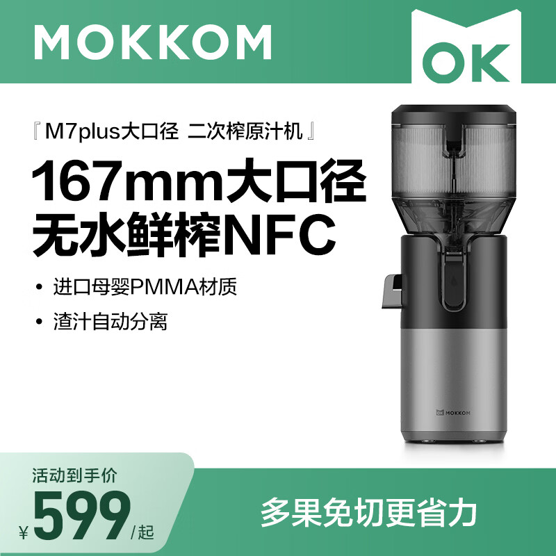 mokkom磨客【二次榨】榨汁机原汁机 大口径汁渣分离 渣汁分离果汁 家用多功能水果蔬菜免切鲜榨炸果汁机  【167mm超大口径】二次榨 - M7Plus - 薄暮灰