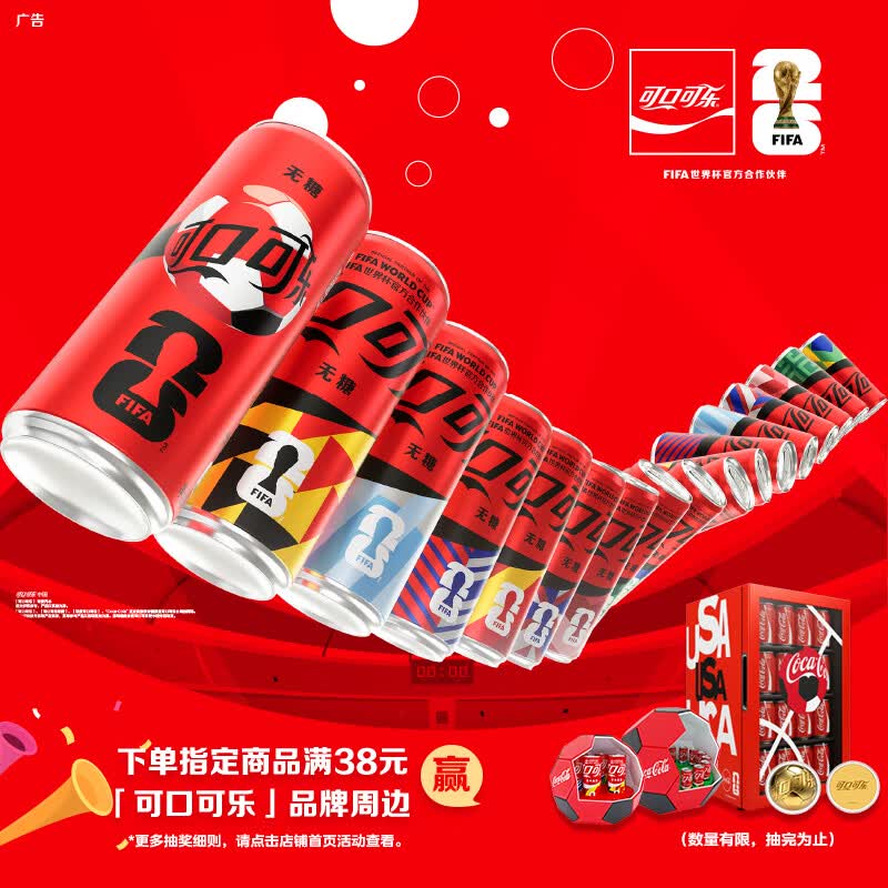 可口可乐（Coca-Cola）零度 Zero 无糖汽水 碳酸饮料 330ml*24FIFA世界杯主题罐