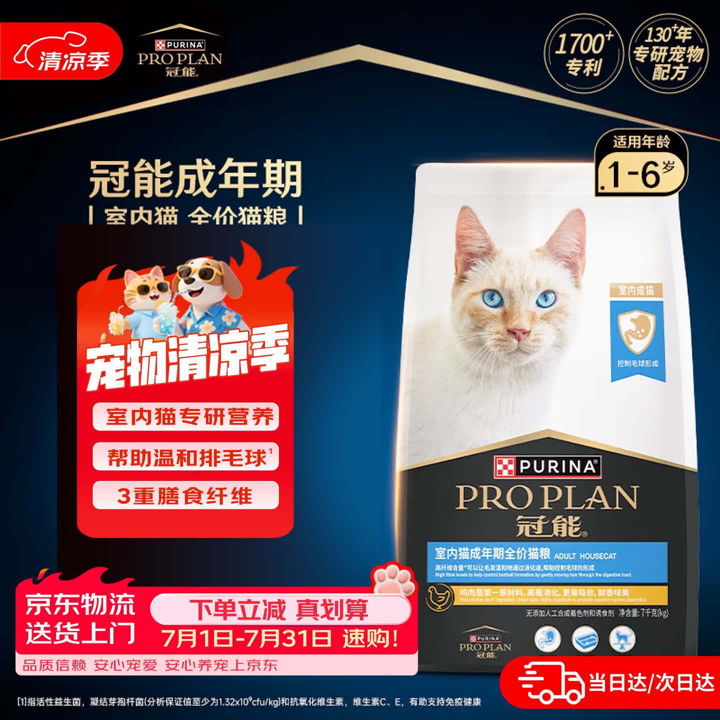 冠能猫粮室内成猫猫粮 全价猫粮 添加膳食纤维 控制毛球 【室内控制毛球】7kg