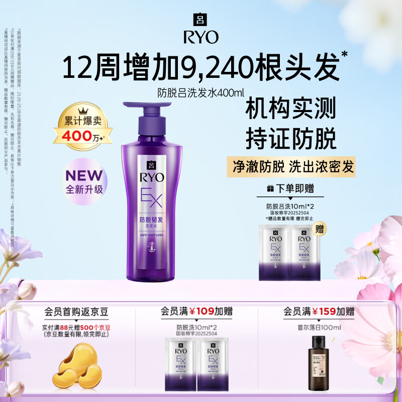 吕（Ryo）防脱吕洗发水400ml 固发强韧发根无硅油洗发膏洗发露【持证防脱】