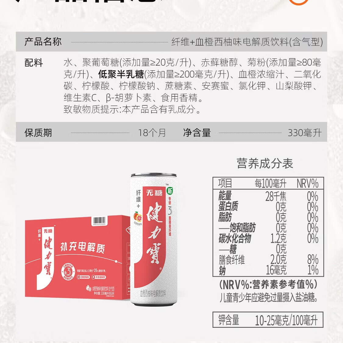 健力宝纤维+橙蜜味330ML*24罐装0糖0脂饮料含膳食纤维解腻聚餐饮品送礼 【全新升级】血橙西柚味 330ml*12罐
