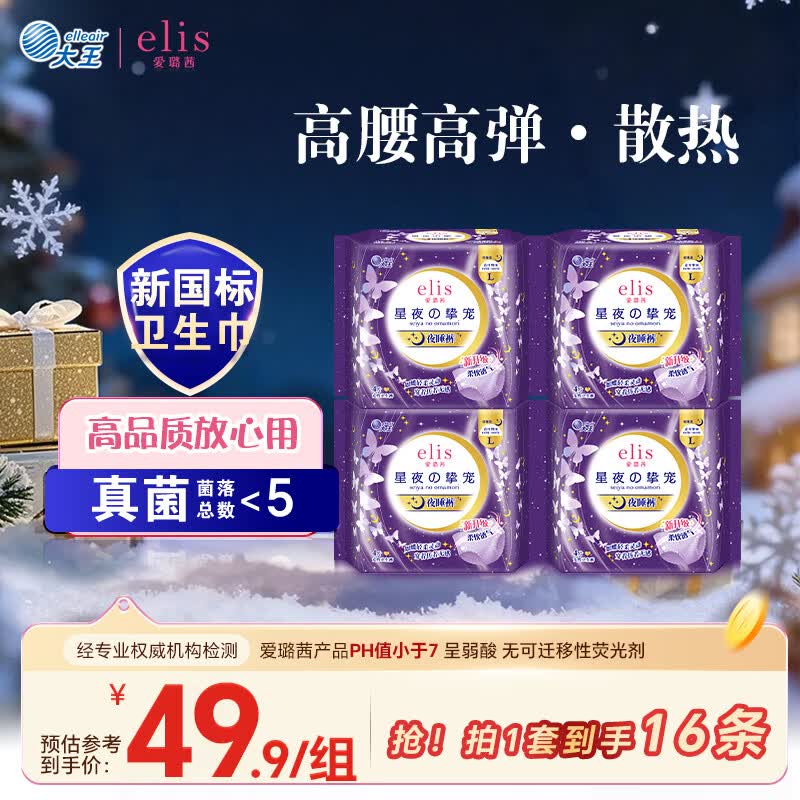 爱璐茜（elis）大王星夜挚宠安睡裤L码16条京东自营裤型卫生巾经期夜睡裤