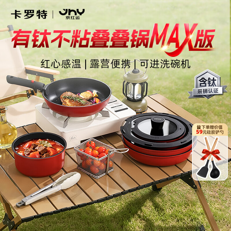 卡罗特锅具三件套装可拆卸手柄有钛不粘锅炒菜平底叠叠乔迁礼物京东限定