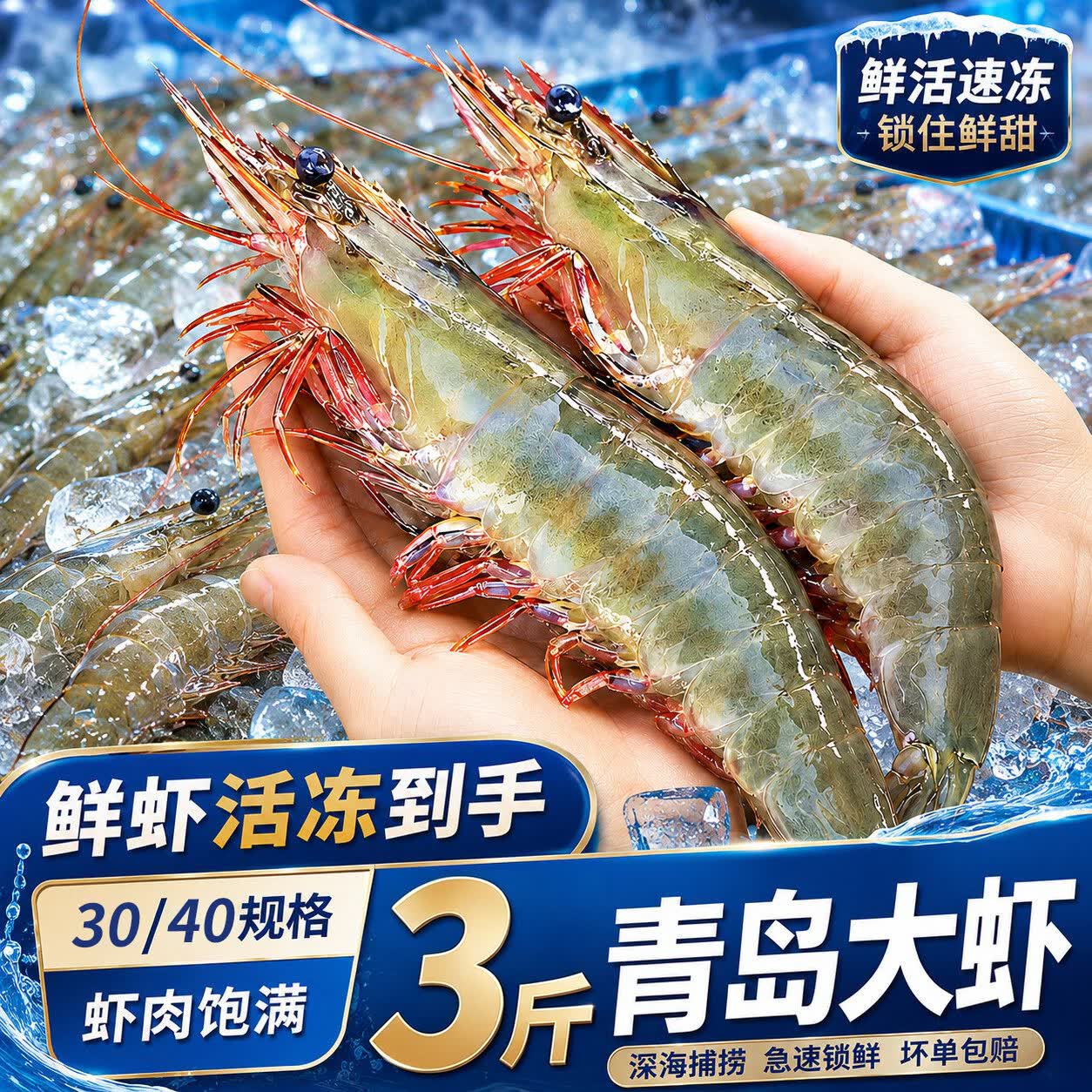 百库青岛大虾 鲜活冷冻海虾青虾基围虾白虾冻对虾类新鲜生鲜海鲜水产 16-18cm 3斤(净重)  盐冻大虾