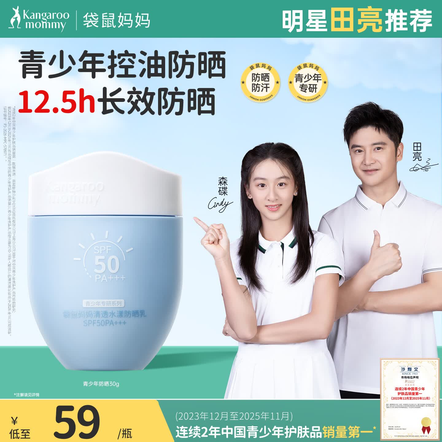 袋鼠妈妈青少年防晒霜学生党专用防晒乳隔离紫外线SPF50PA+++清爽不油腻 【便携装】青少年防晒霜SPA50PA++30g