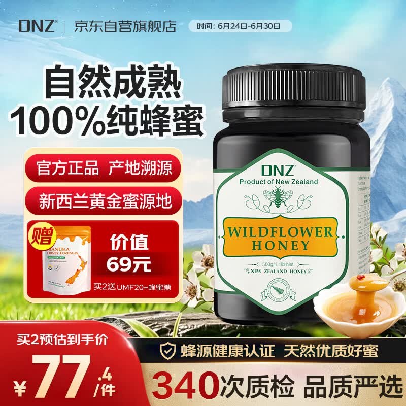 DNZ新西兰进口天然野花成熟纯蜂蜜500g天然滋补品送长辈节日礼品礼物