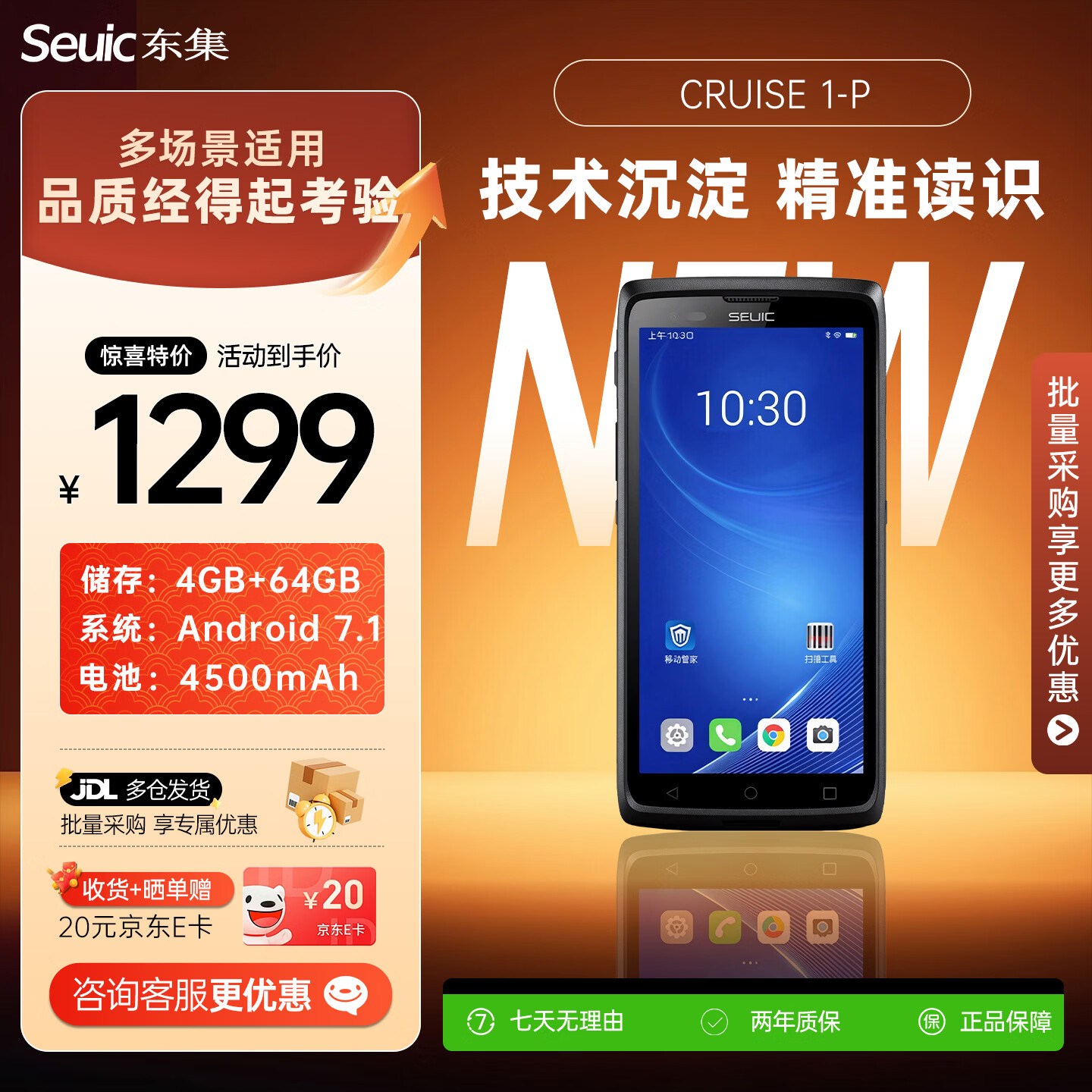 东集（Seuic）CRUISE 1P手持数据终端pda扫描枪二维扫码安卓采集器工业手机自营仓库盘点机把枪东大集成小码哥
