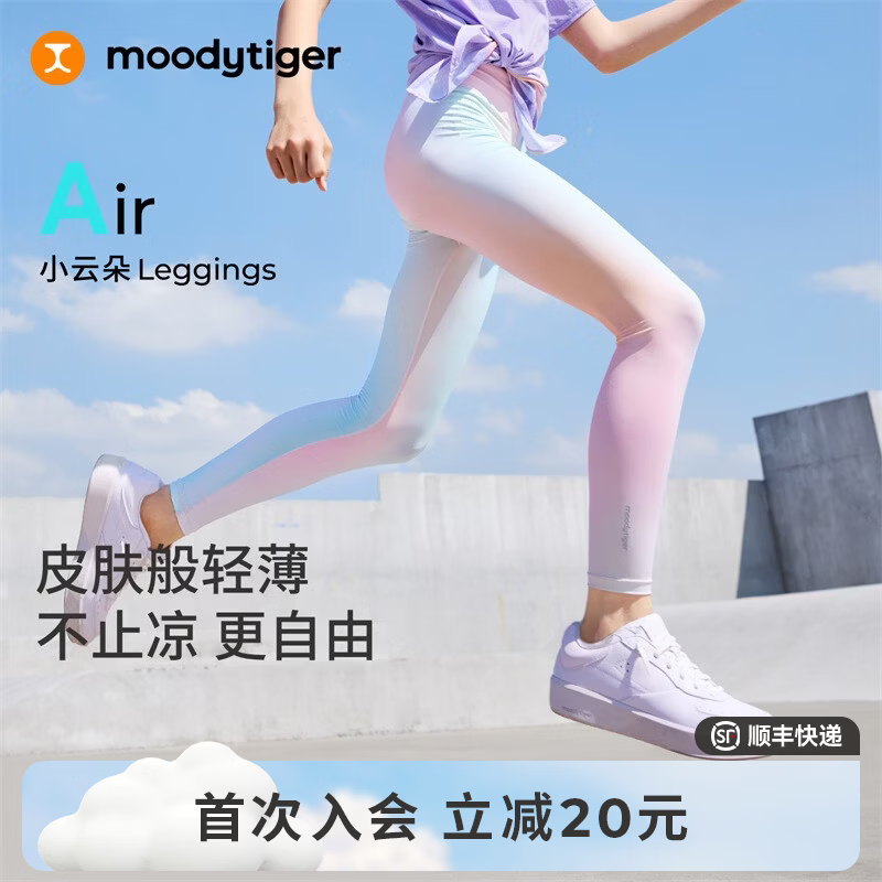 moodytiger【仙女家族】女童运动裤凉感亲肤夏季儿童裤子瑜伽裤|小云朵Air 戈梅拉之光 140 cm