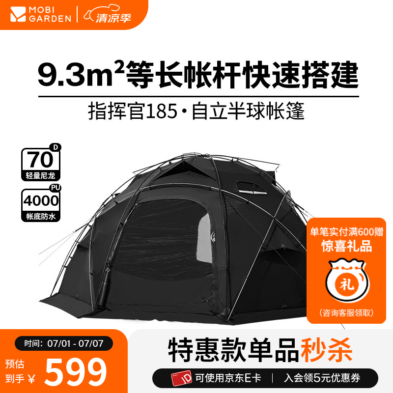 牧高笛（MOBIGARDEN）指挥官球帐 户外露营球形城堡帐篷大空间四季带雪裙防雨帐篷 帐篷/指挥官 185-夜幕黑