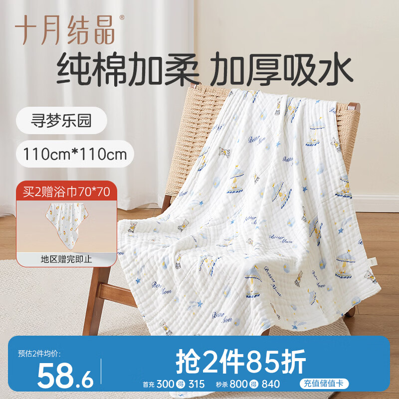 十月结晶婴儿浴巾纯棉纱布浴巾柔软吸水披风宝宝大毛巾 寻梦乐园110*110