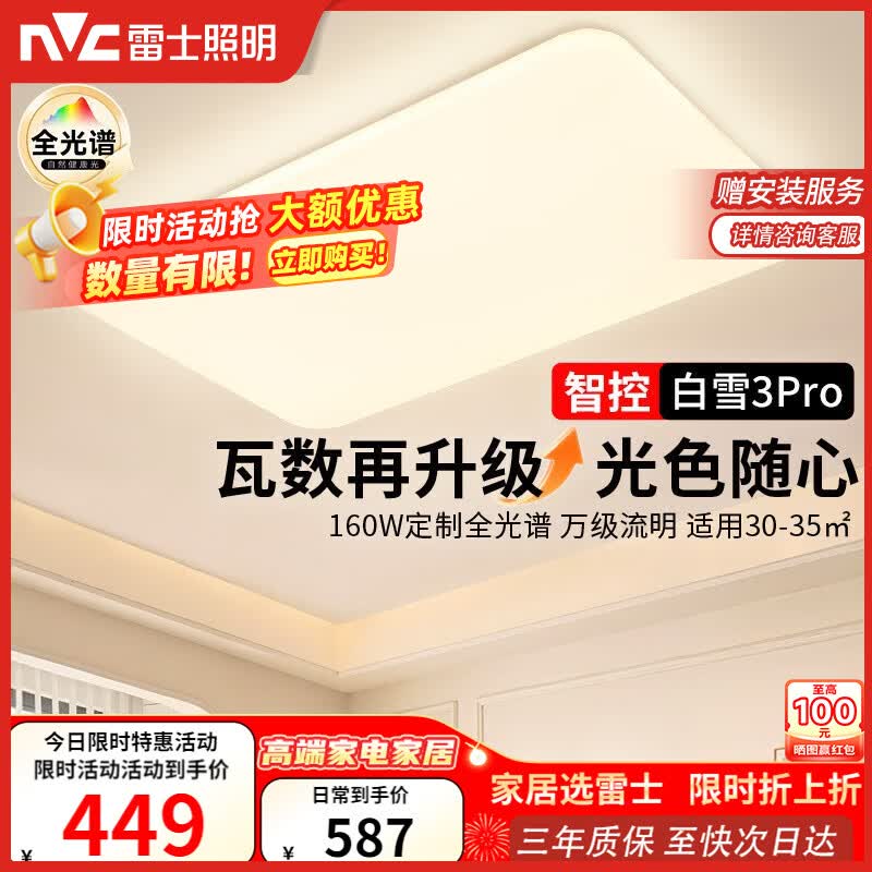 雷士（NVC）吸顶灯客厅灯大主灯卧室灯具2026年高端新款led全光谱护眼白雪3