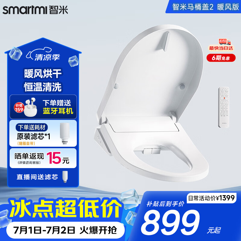智米智能马桶盖加热抗菌电动马桶圈全自动坐便2暖风