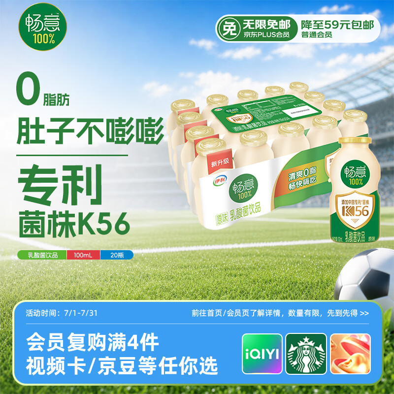 伊利畅意乳酸菌饮品原味 100ml*20瓶 礼盒装