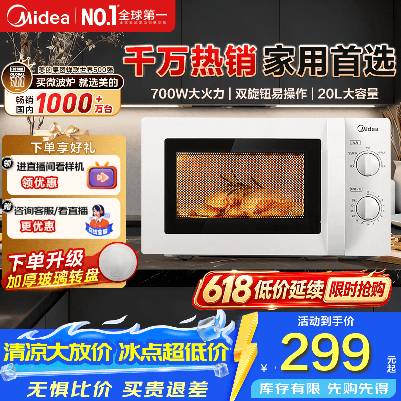 美的家用微波炉快捷小型 700W速热 容量20L 360°均匀加热 旋钮操控 易清洁内胆2026新款升级 M1-L213B二代