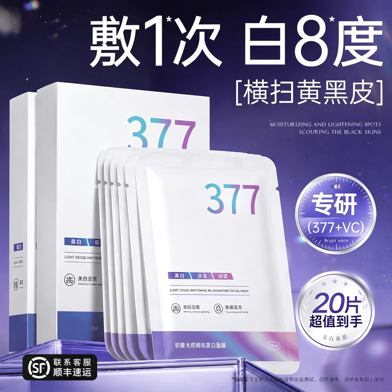 初蔓面膜美白去黄提亮抗皱紧致抗衰老补水美白淡斑胶原蛋白保湿修复 【美白去黄】377美白面膜*2盒(20片)