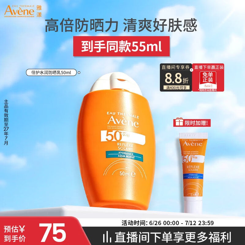 雅漾（Avene）倍护水润防晒乳50ML SPF50+小金刚高倍防晒霜防水防汗户外男女