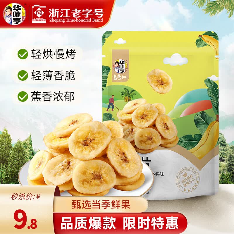 华味亨 香蕉片250g/袋 蜜饯水果干年货办公休闲零食小吃 250g香蕉片