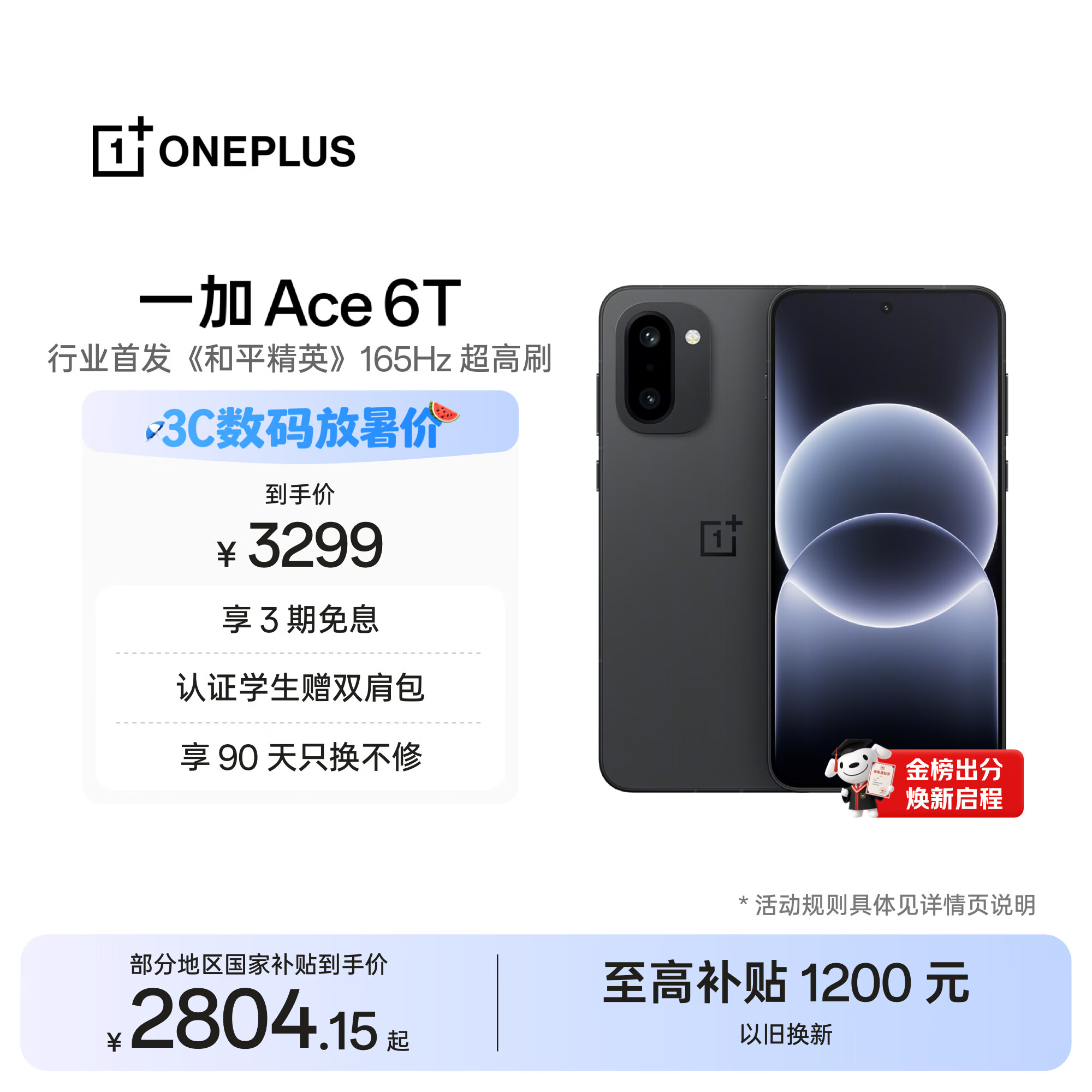 一加 Ace 6T 12GB+512GB 闪速黑 oppo 第五代骁龙 8 165Hz 超高刷电竞屏 学生游戏拍照手机 国家补贴