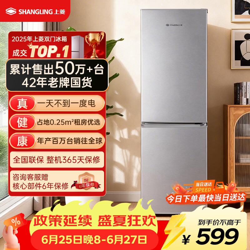 上菱183升两门小冰箱小型家用出租房小户型办公室宿舍双门电冰箱冷藏冷冻两用1-2人以旧换新BCD-183D