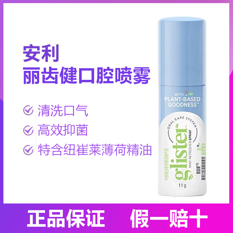 安利（Amway）【官方店】口腔喷雾清新口气烟味薄荷味浓缩抑菌 口喷 10支装 新