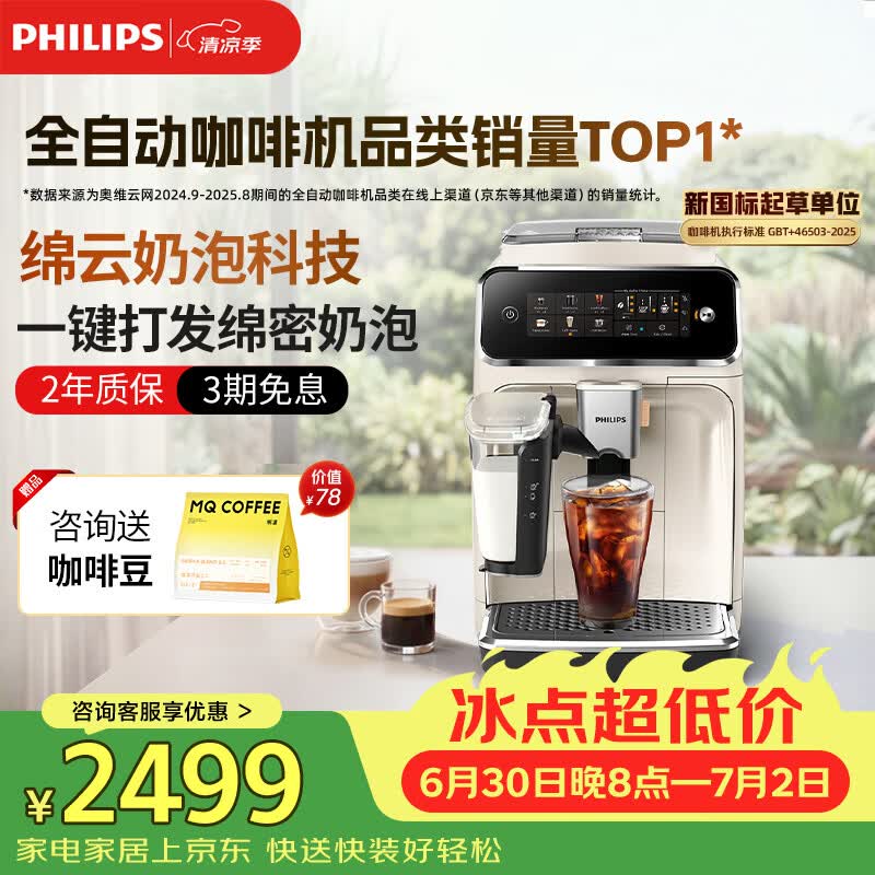 飞利浦（PHILIPS）云朵咖啡机新3系EP3341/89家用/全自动意式浓缩冷萃研磨一体咖啡机 一键奶咖 礼物