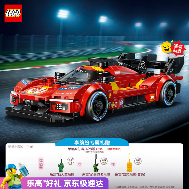 乐高（LEGO）积木赛车系列77261 法拉利499P超跑男女孩儿童玩具毕业礼物摆件