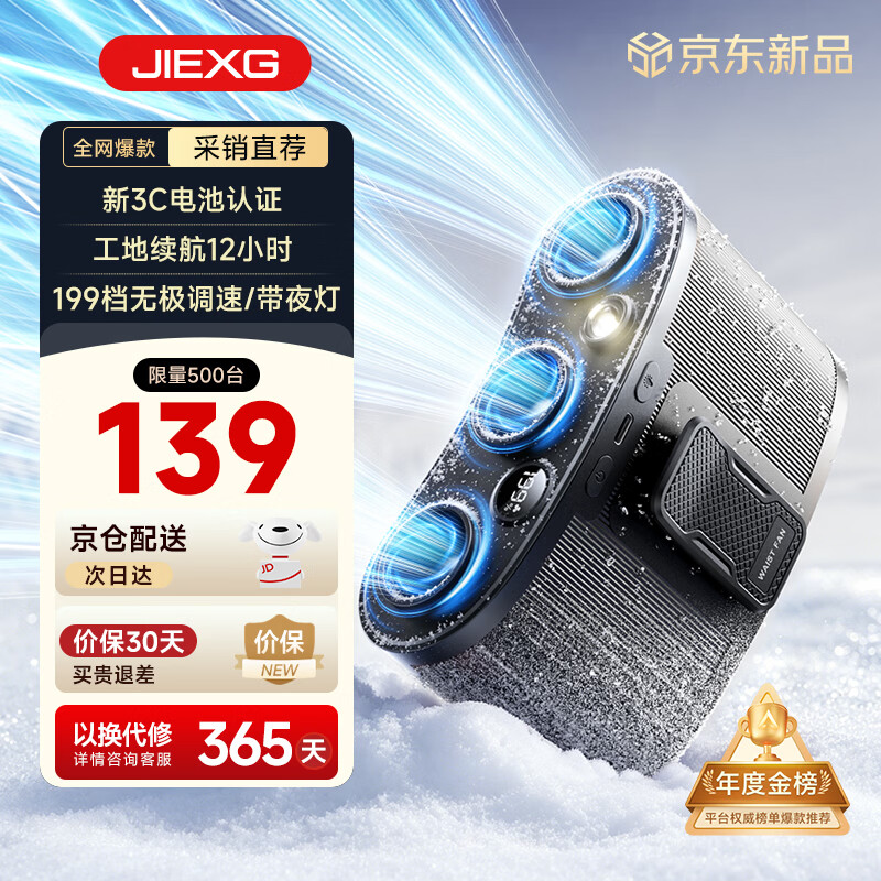 JIEXG挂腰风扇2026新款工地工作超大风力长续航大容量制冷随身户外施工高温焊工电焊腰间风扇降温 【升级三核电机】新3C认证丨长续航丨耐造防摔防汗