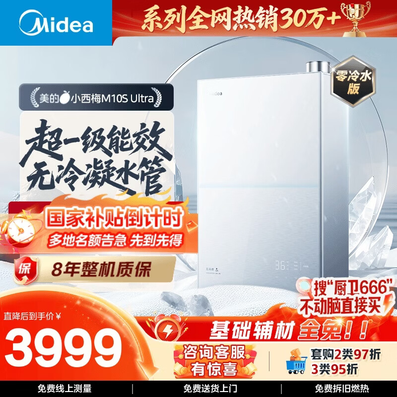 美的【小西梅M10SUltra零冷水】16升燃气热水器天然气 一级能效无冷凝管 无冷感7A恒温 增压大水量静音