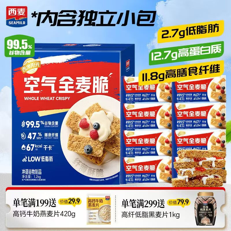 西麦燕麦片空气全麦脆1200g低脂燕麦片冷泡零食早餐代餐独立包装