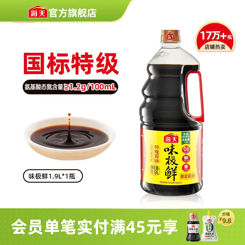海天味极鲜酱油 特级生抽 0添加防腐 自然鲜 炒菜调料凉拌红烧调味品 【店长推荐】味极鲜1.9L*1瓶