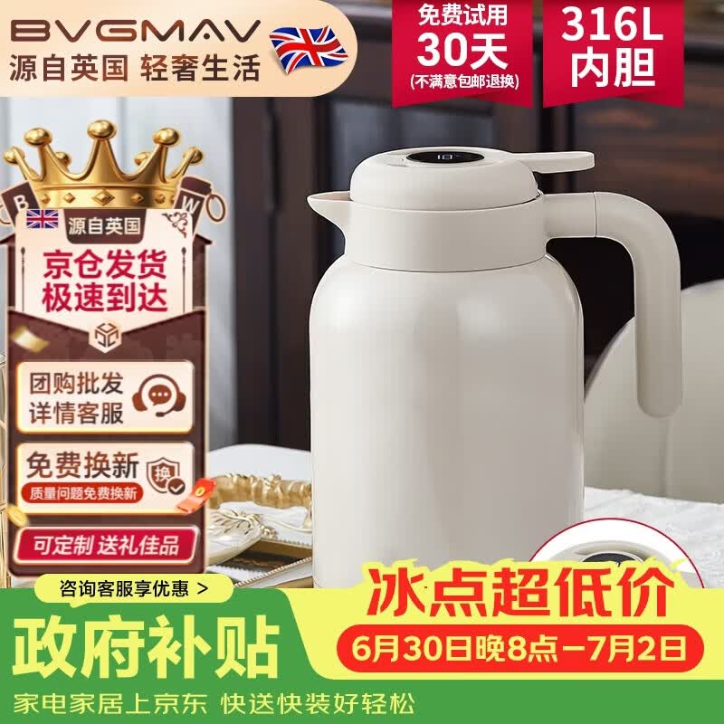 宝威玛（BVGMAV）英国家用焖茶壶带温显热水壶茶水分离泡茶壶显温大容量暖水瓶