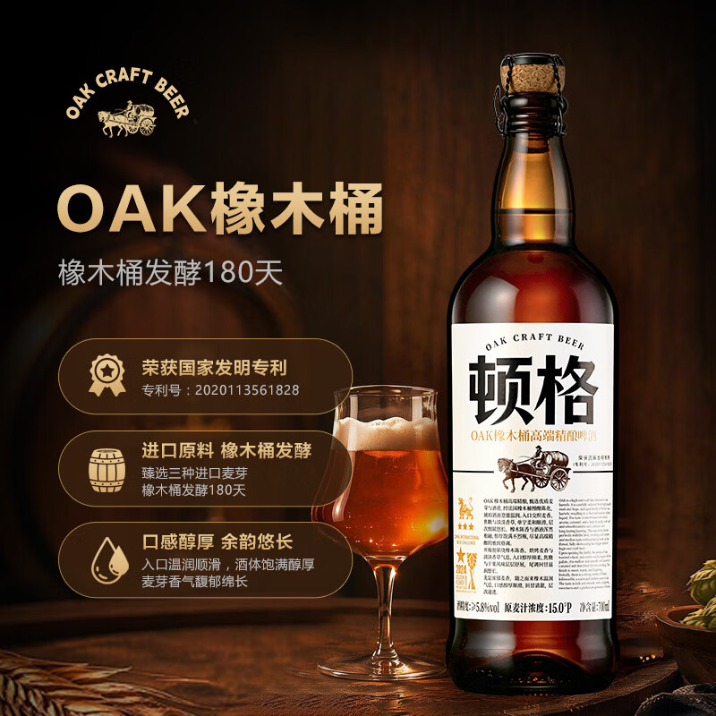 顿格（DUNGE）OAK 橡木桶高端精酿啤酒 15.0°P 橡木桶发酵 甄选进口麦芽 700mL 2罐 双瓶装