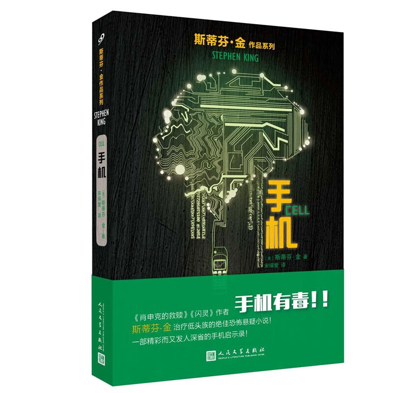 【册数自选】斯蒂芬金全集 肖申克的救赎+