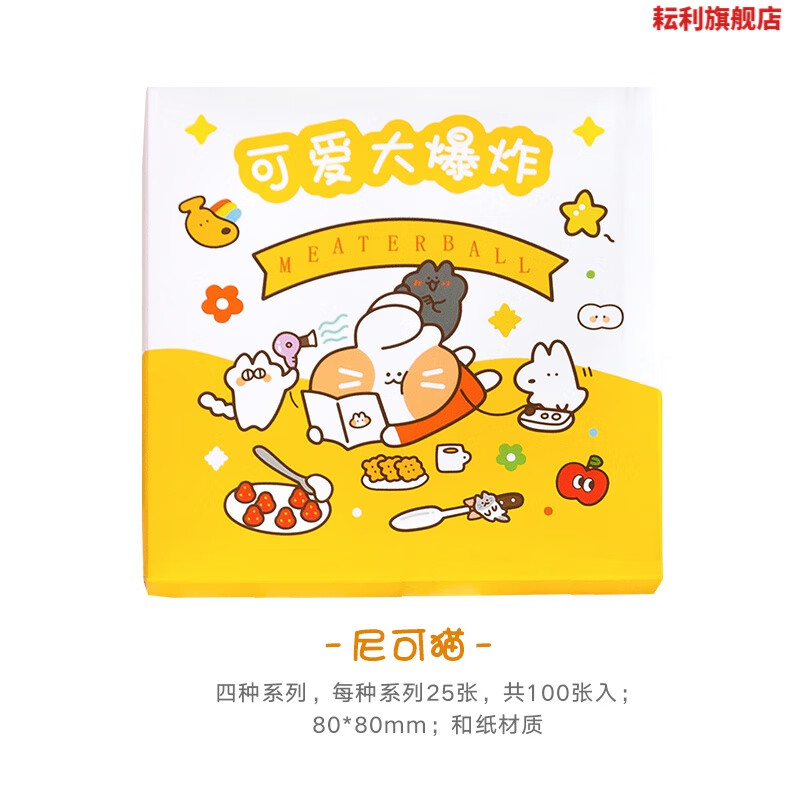 套装可爱卡通手帐贴画素材装饰图案 可爱大爆炸-尼可猫-和纸贴纸款