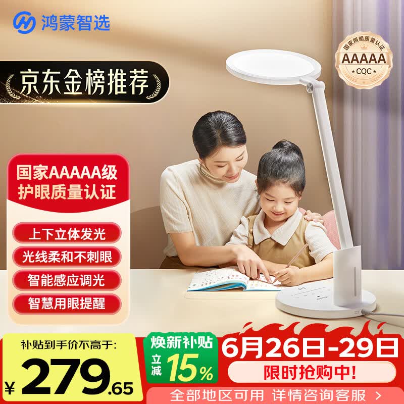 鸿蒙智选台灯AAAAA级护眼学习台灯全光谱智能护眼灯3pro