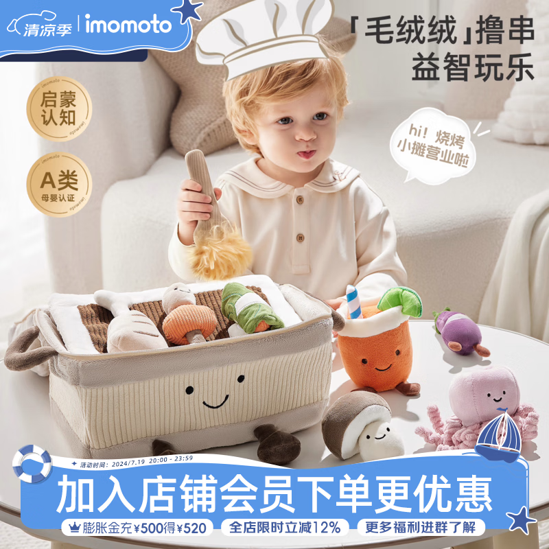 IMOMOTO儿童烧烤蔬菜切切乐玩具可啃咬仿真过家家厨房宝宝男女孩生日礼物 烧烤盛会（益趣丰富食材 玩乐中认知学习） 【30*22*20CM】